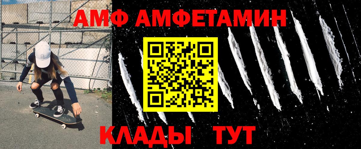 АМФ  Амфетамин Розовый  Вход с VPN  Советская Гавань 