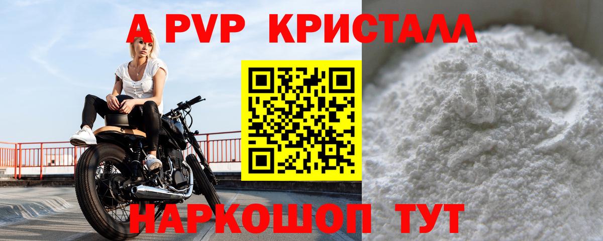 как найти   Alpha PVP СК  A PVP Crystall  A-PVP  Вход с VPN  Советская Гавань  Alpha-PVP VHQ 