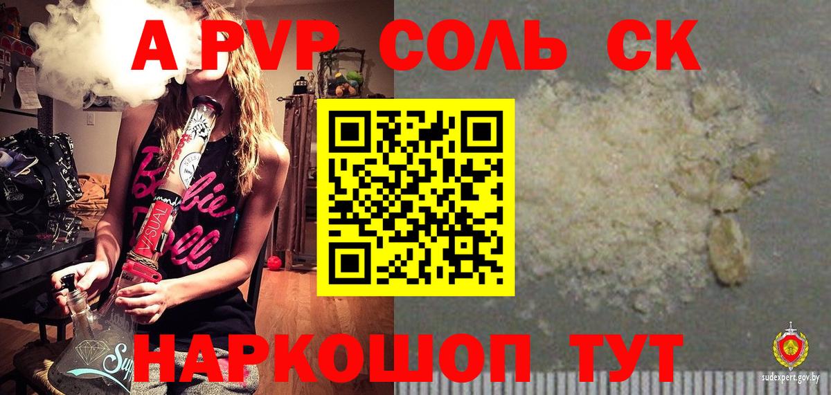 Alpha-PVP кристаллы Советская Гавань