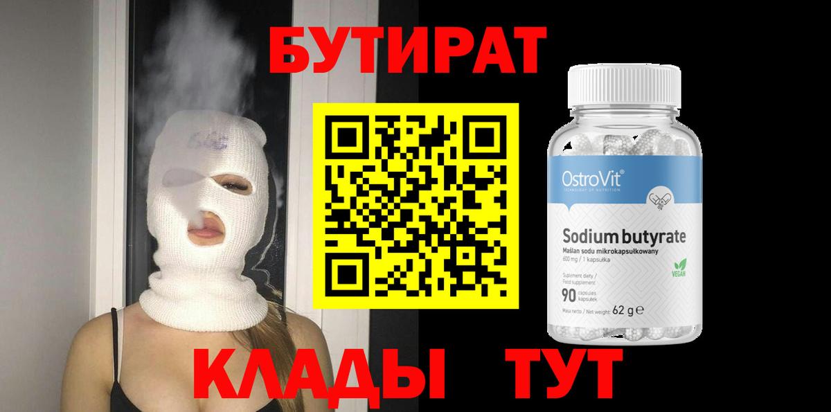 БУТИРАТ жидкий экстази  Вход с VPN  Советская Гавань 