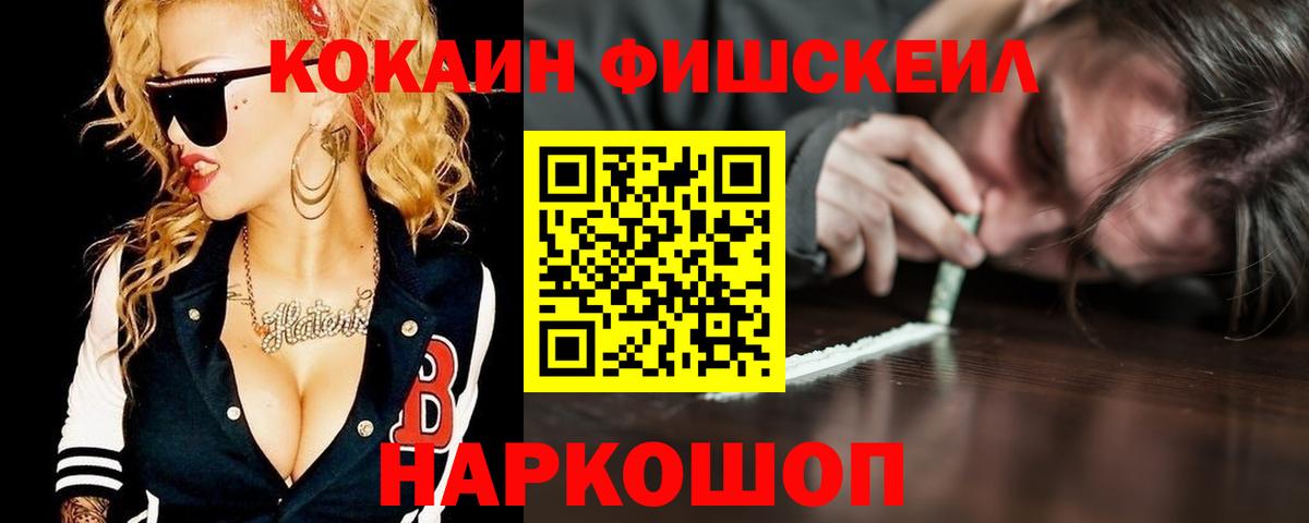 Советская Гавань  Cocaine Fish Scale  Cocaine 97%  цены наркотик  Вход с VPN 