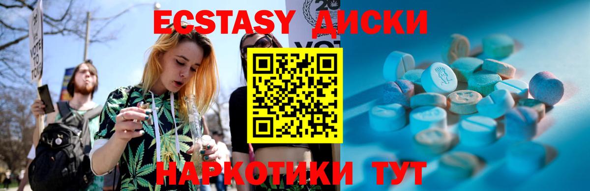 Ecstasy 280мг Советская Гавань