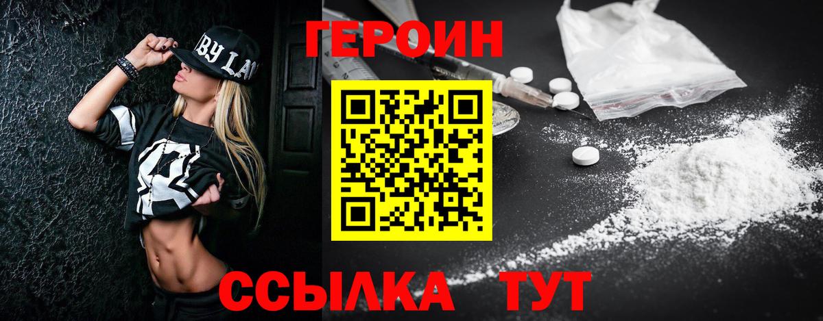 ГЕРОИН афганец Советская Гавань