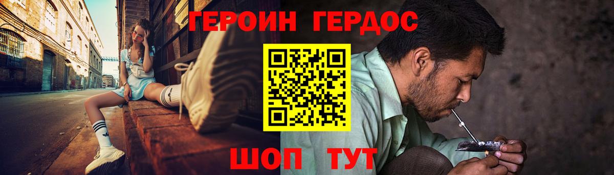 Советская Гавань  ГЕРОИН герыч  Вход с VPN 