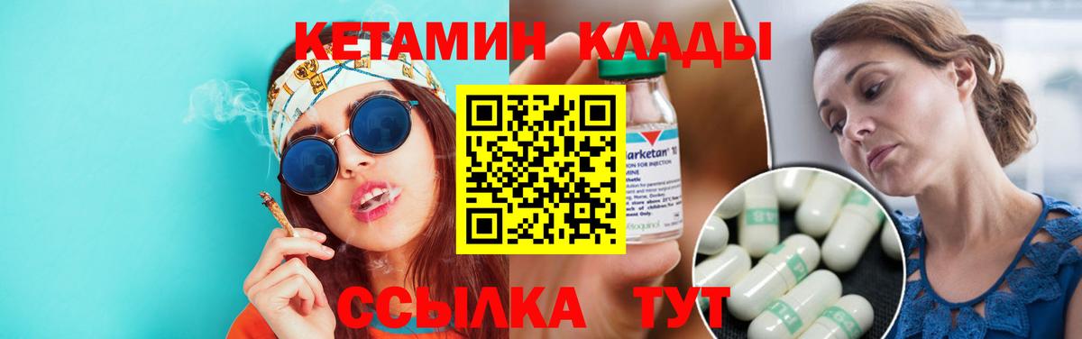 Советская Гавань  Кетамин ketamine  Вход с VPN 
