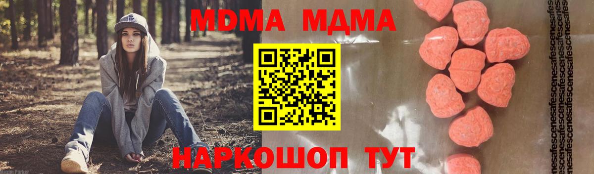 MDMA молли  Вход с VPN  Советская Гавань  MDMA crystal 