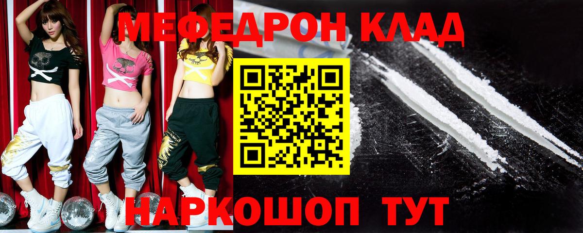 Мефедрон кристаллы Советская Гавань