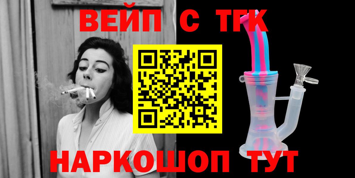 Дистиллят ТГК вейп  ТГК концентрат  Вход с VPN  Советская Гавань 